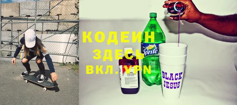 Codein Purple Drank  Качканар 